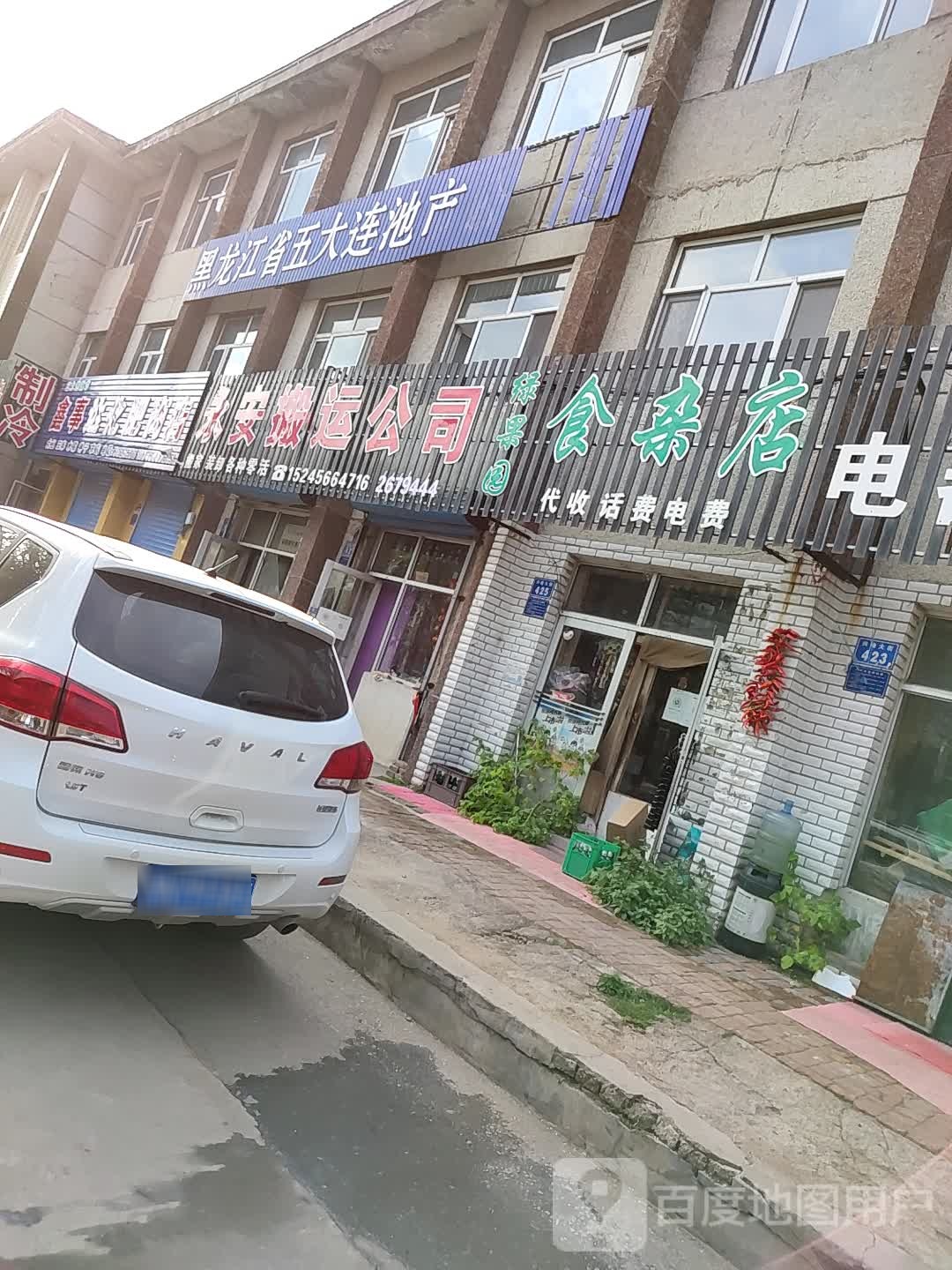 绿果园食杂店