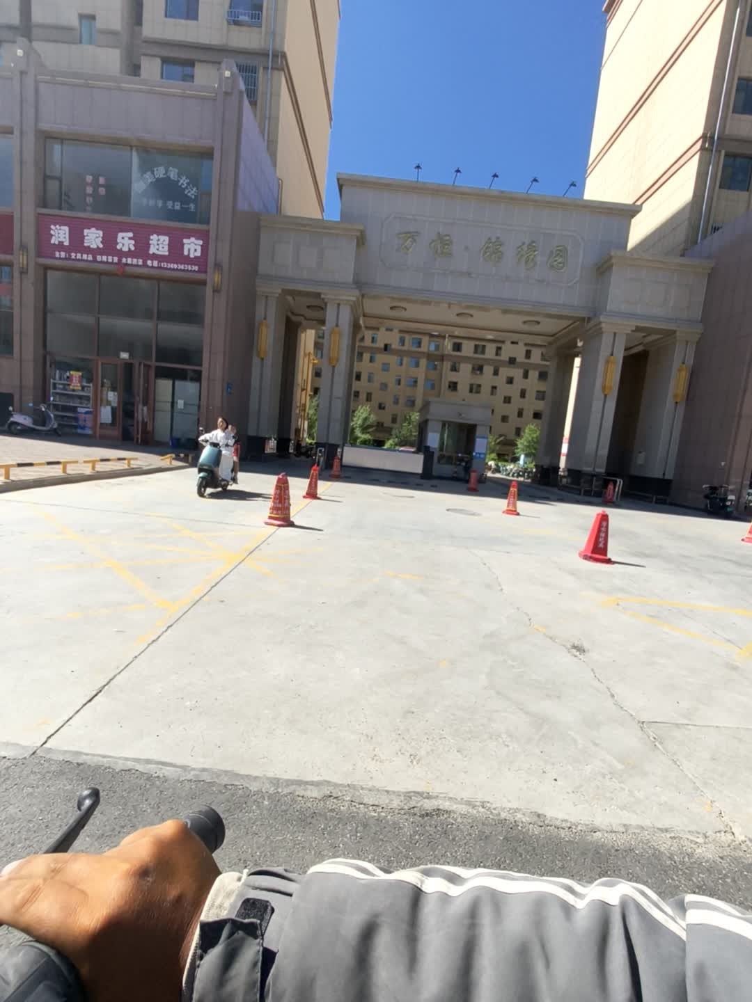 润家乐超市(兰平公路店)