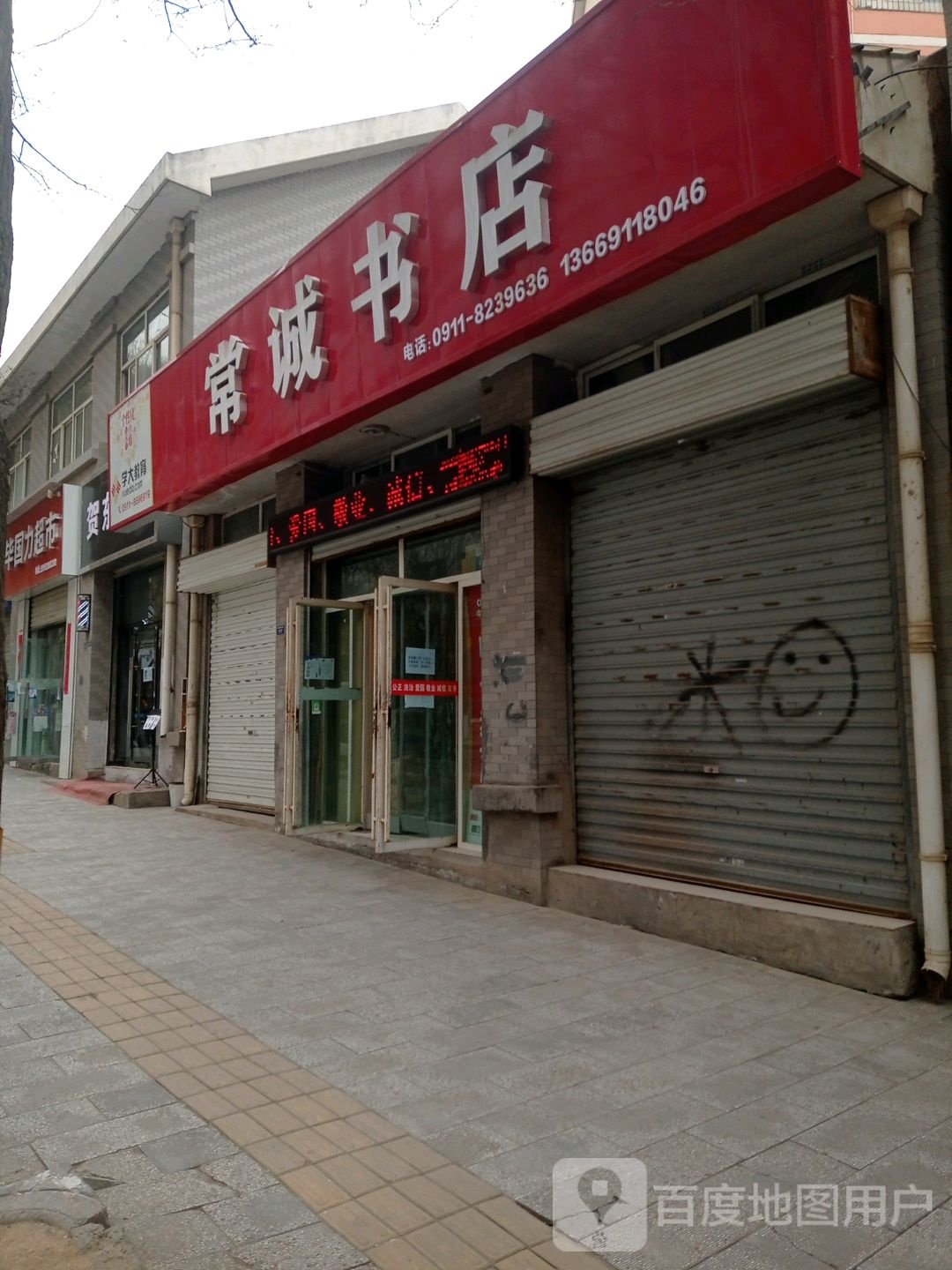 常城书店(慧泽路店)
