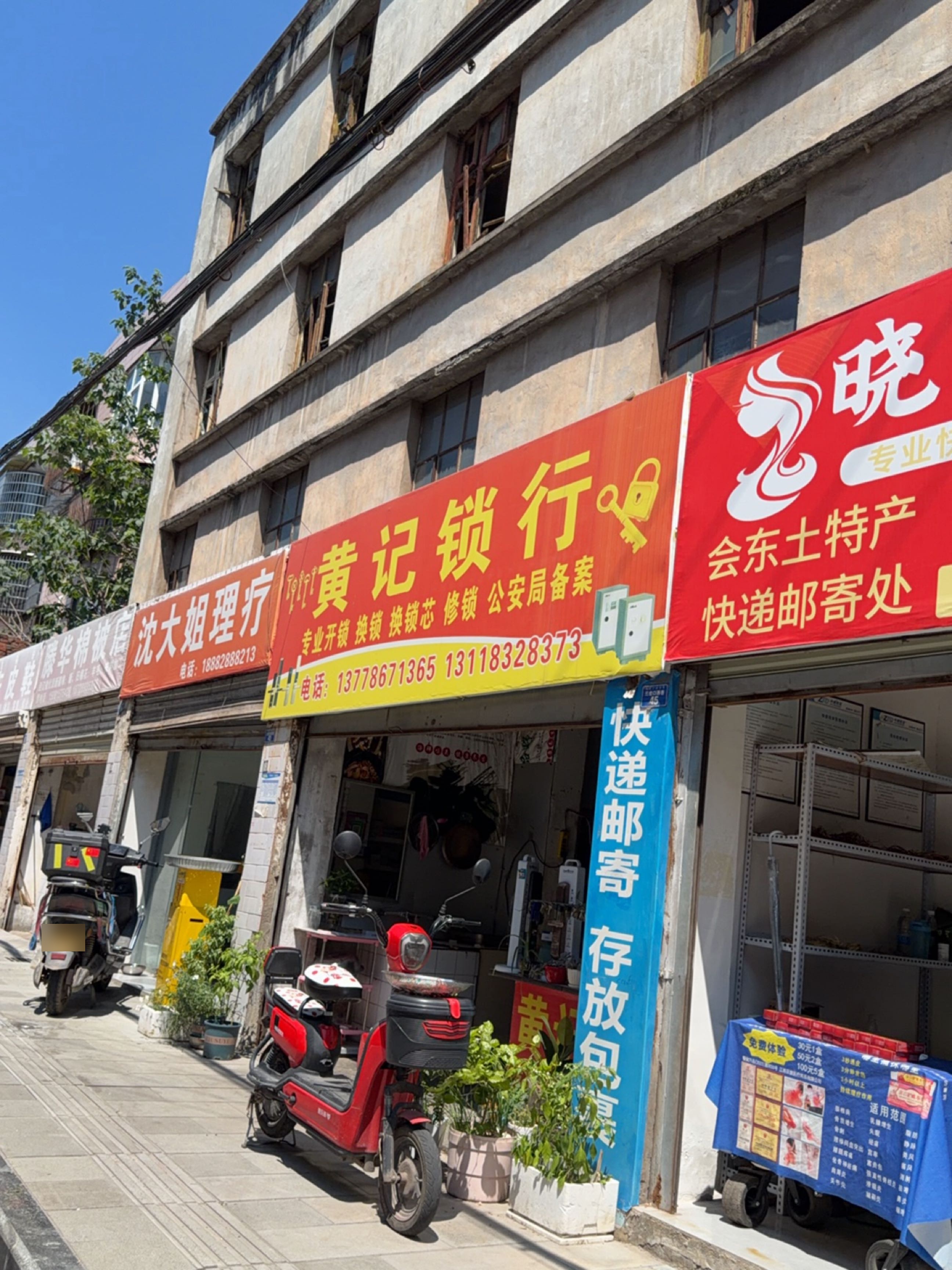 黄记锁行