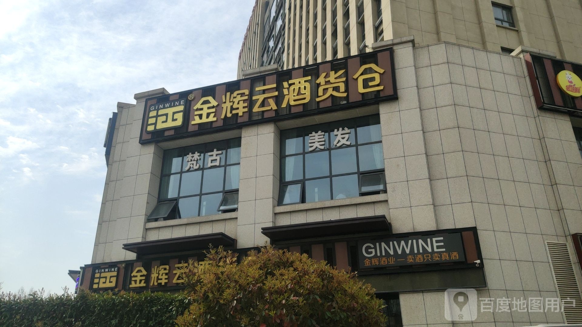 中牟县GINWINE