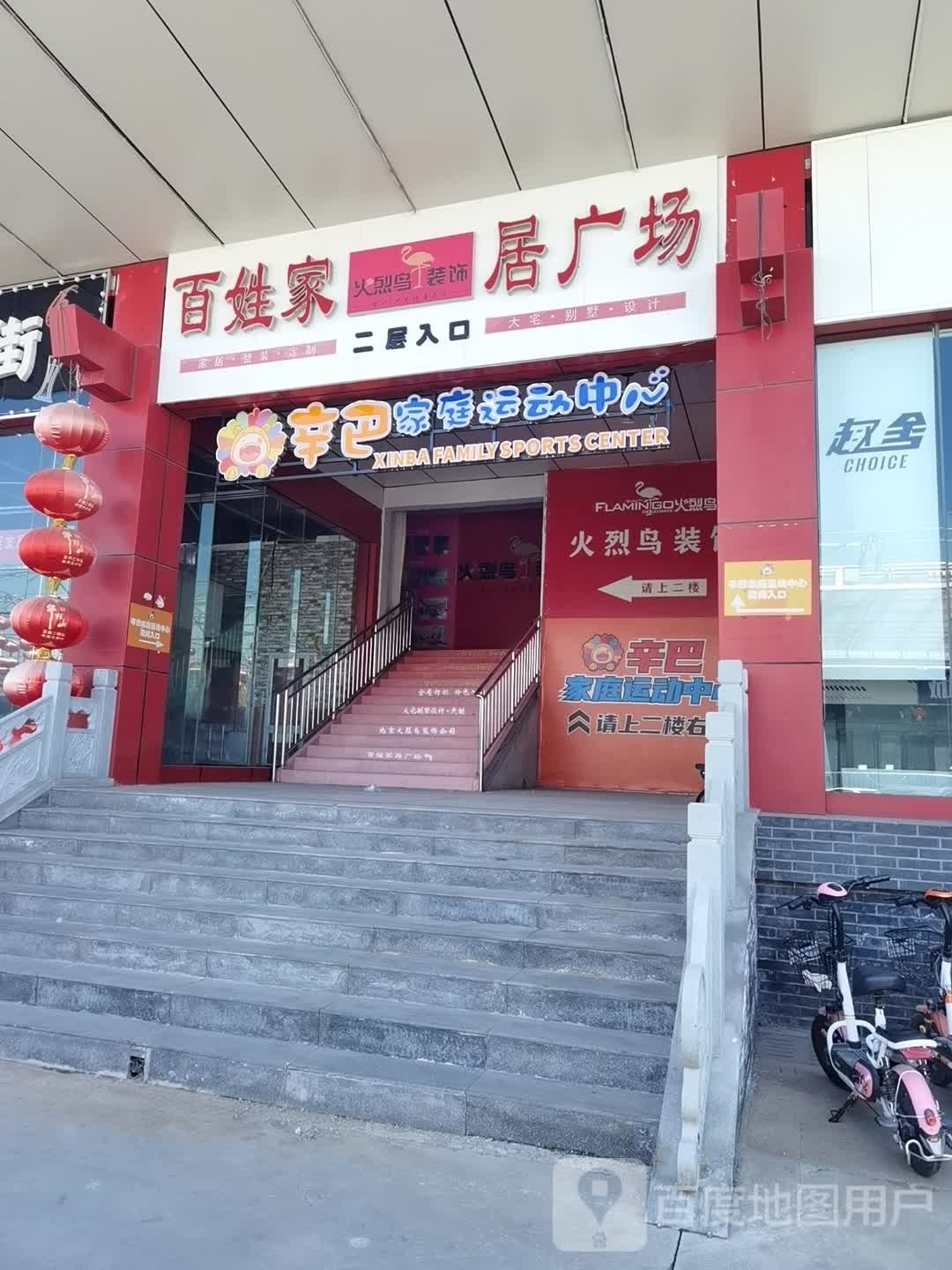 莘巴未来王国运动中心(星东天地店)