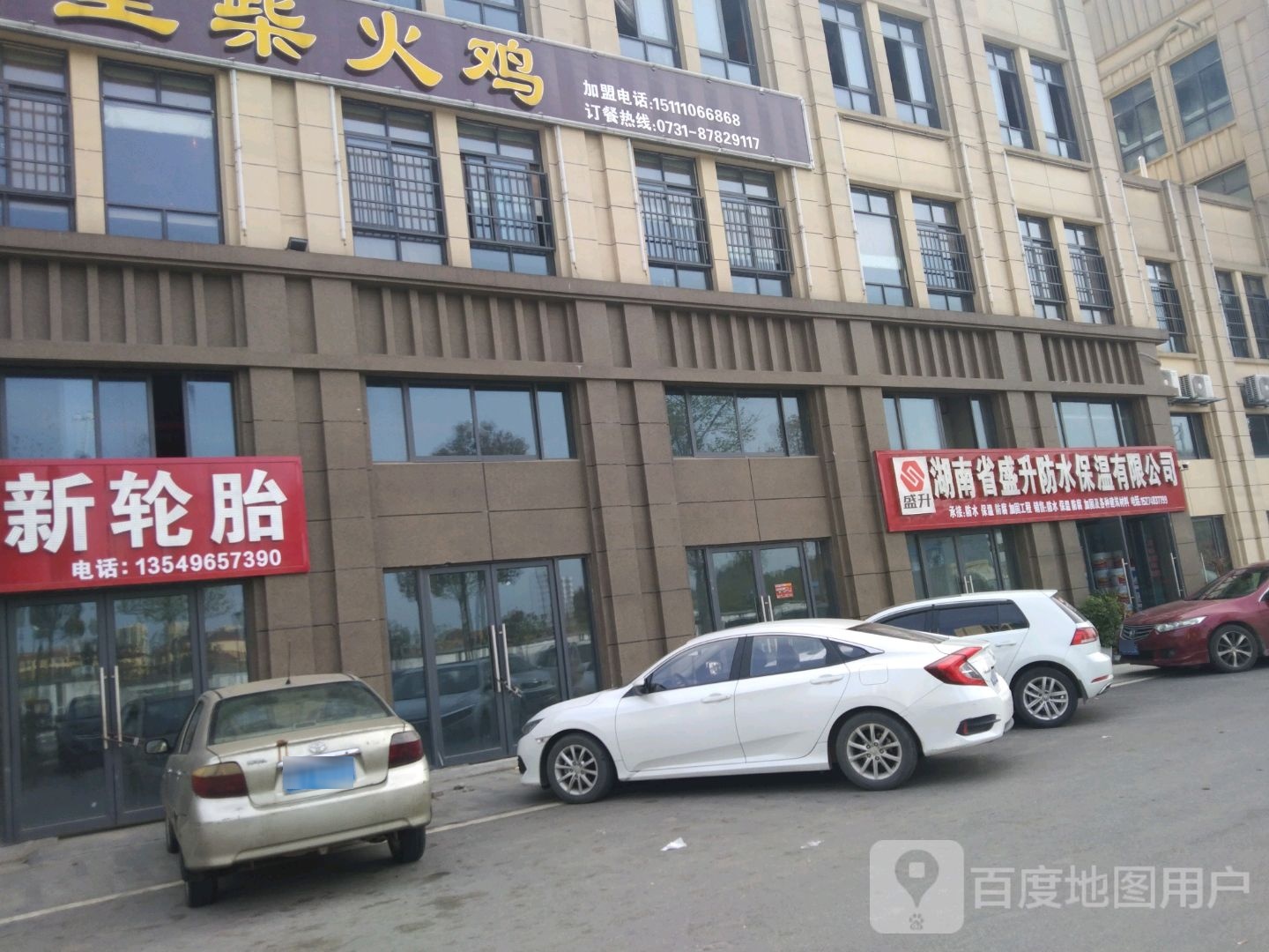 湖南省盛升防水保温有限公司
