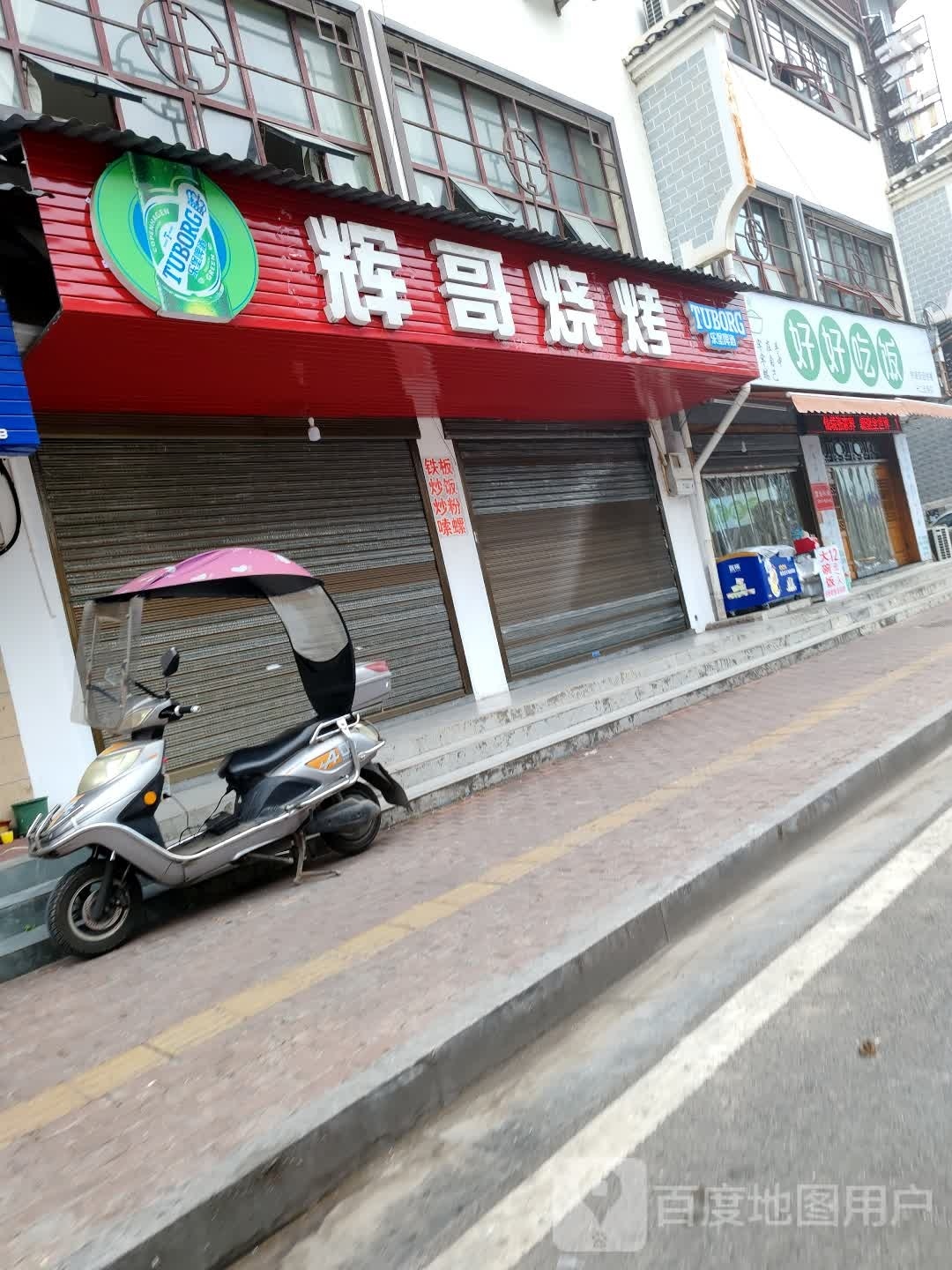 好好吃饭