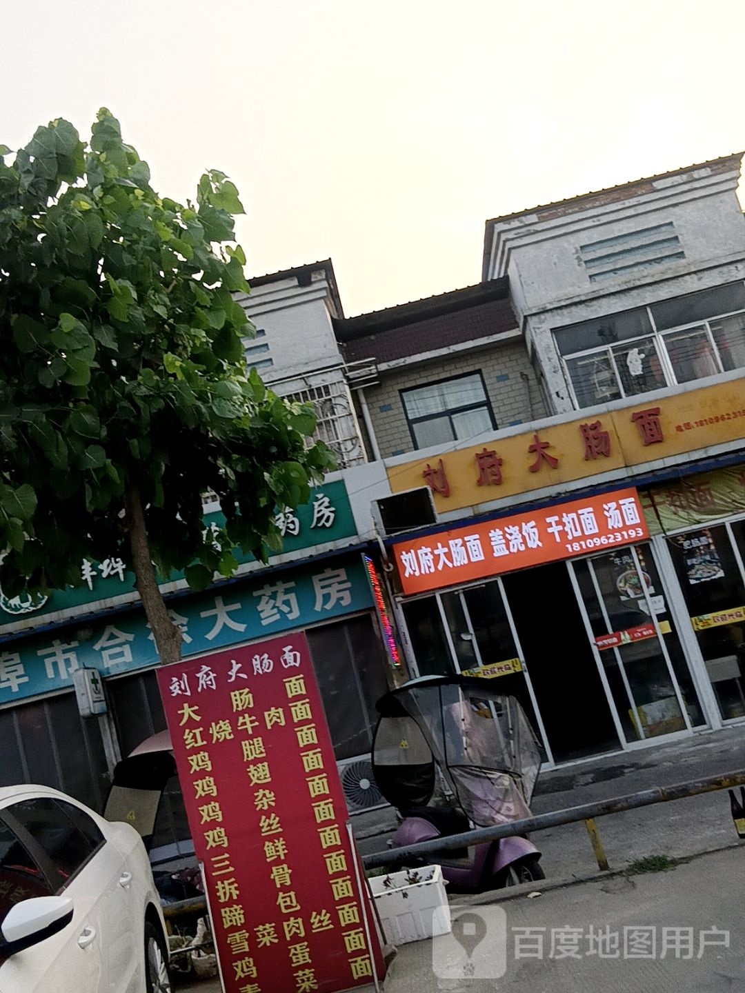 刘府大肠面盖浇饭