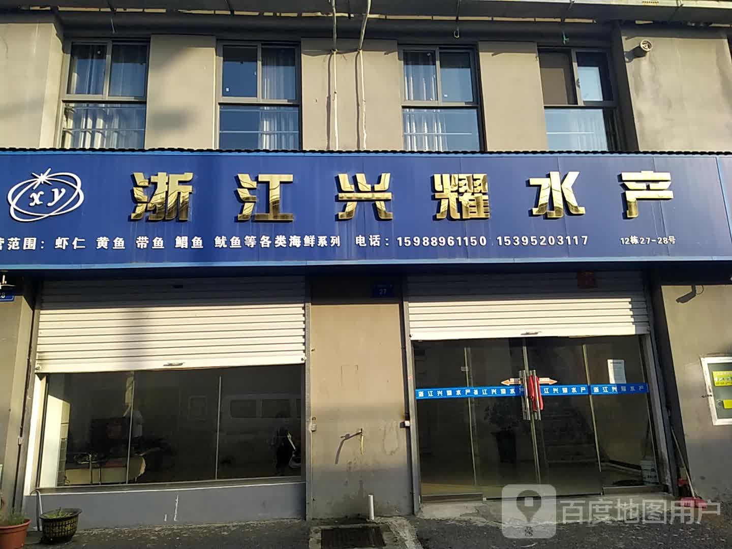 浙江新耀水产