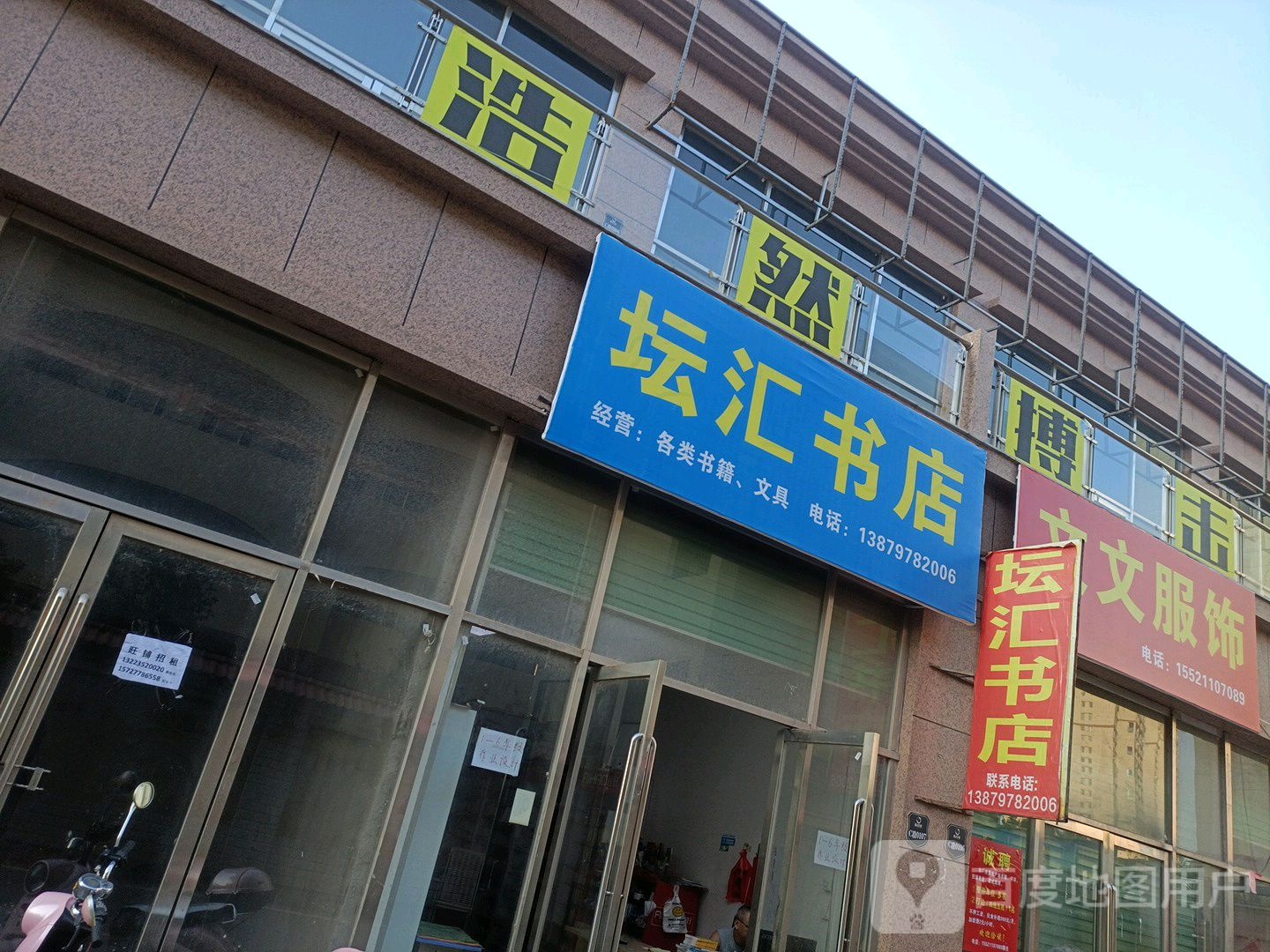 坛汇书店