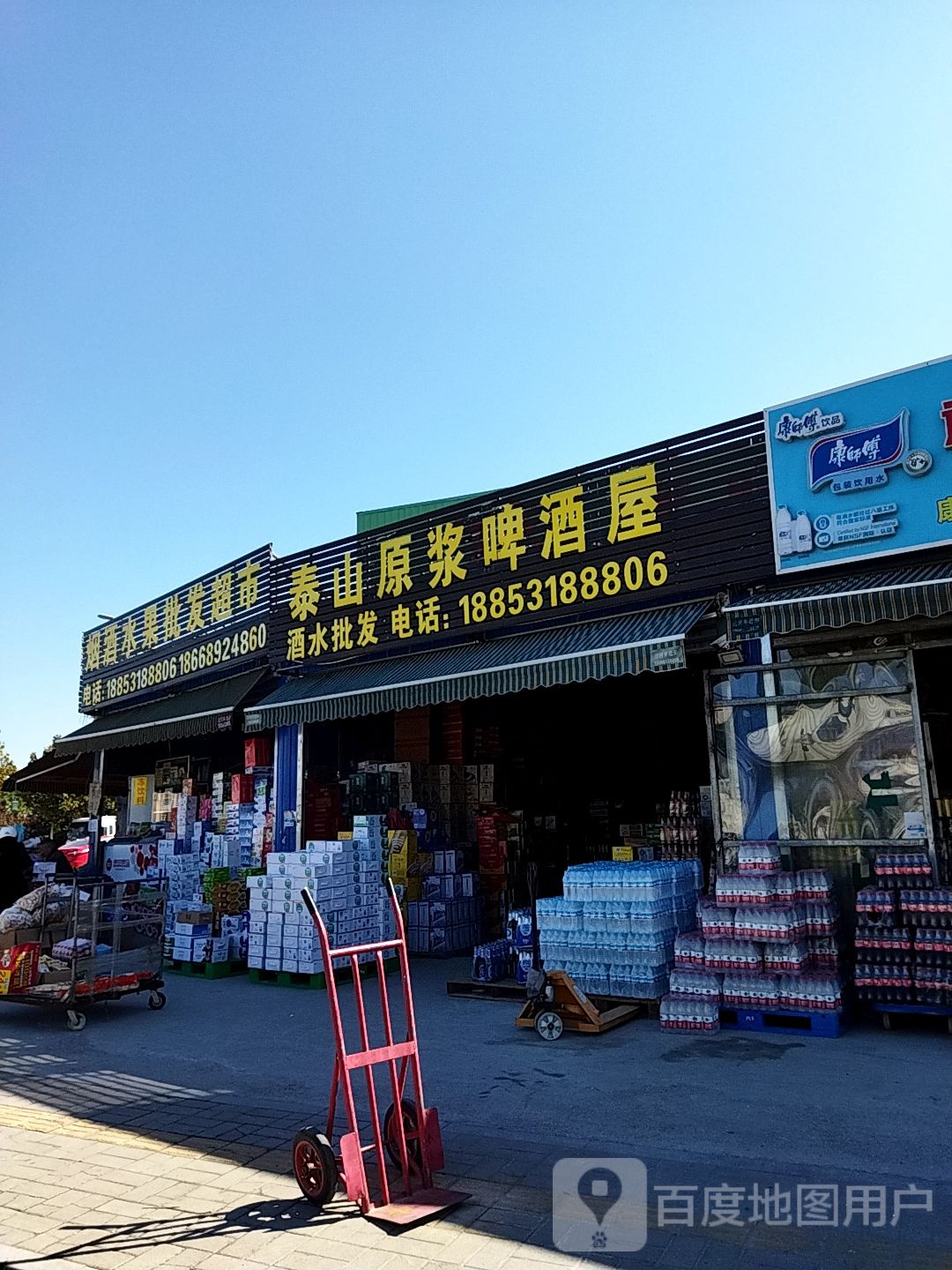 烟酒水果批发超市