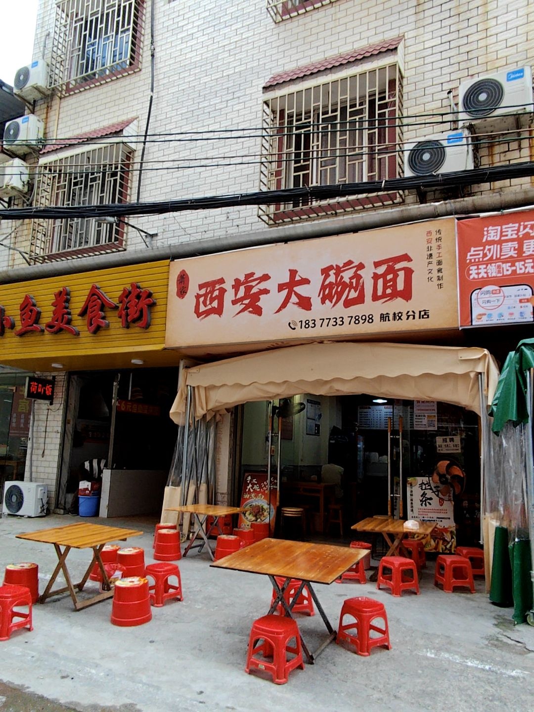 清真老西安大碗面(航校分店)
