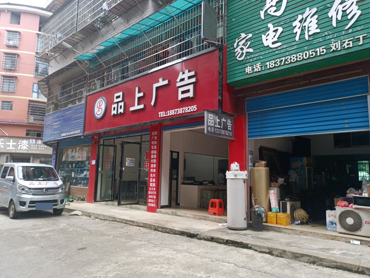 高升家电维修