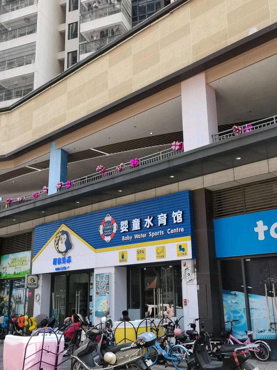 萌在泳途婴童水育馆(天慧小区店)