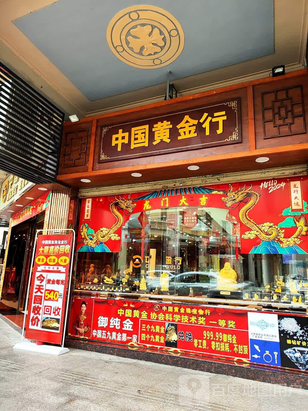 中国金行