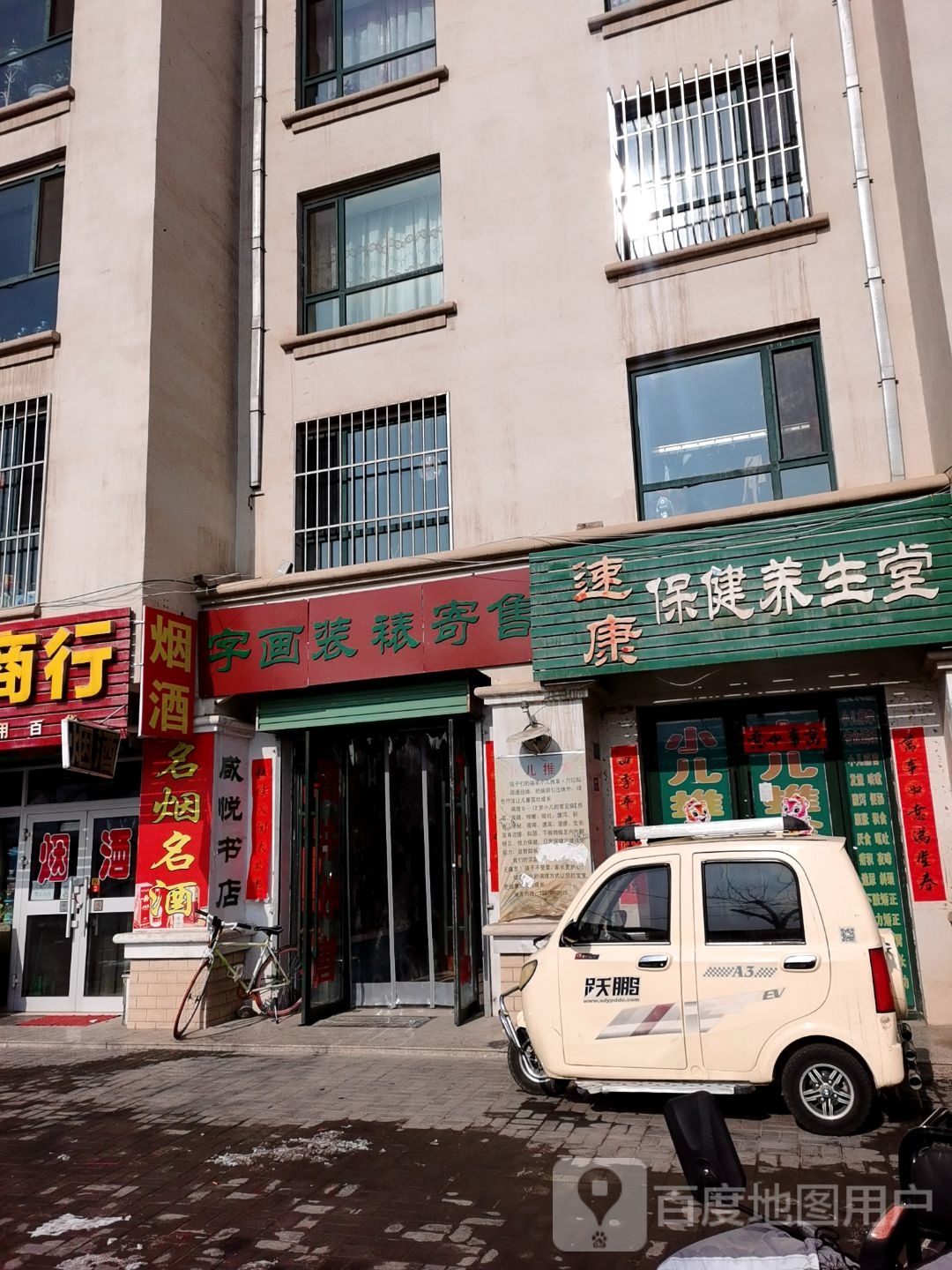 速康保健养生堂