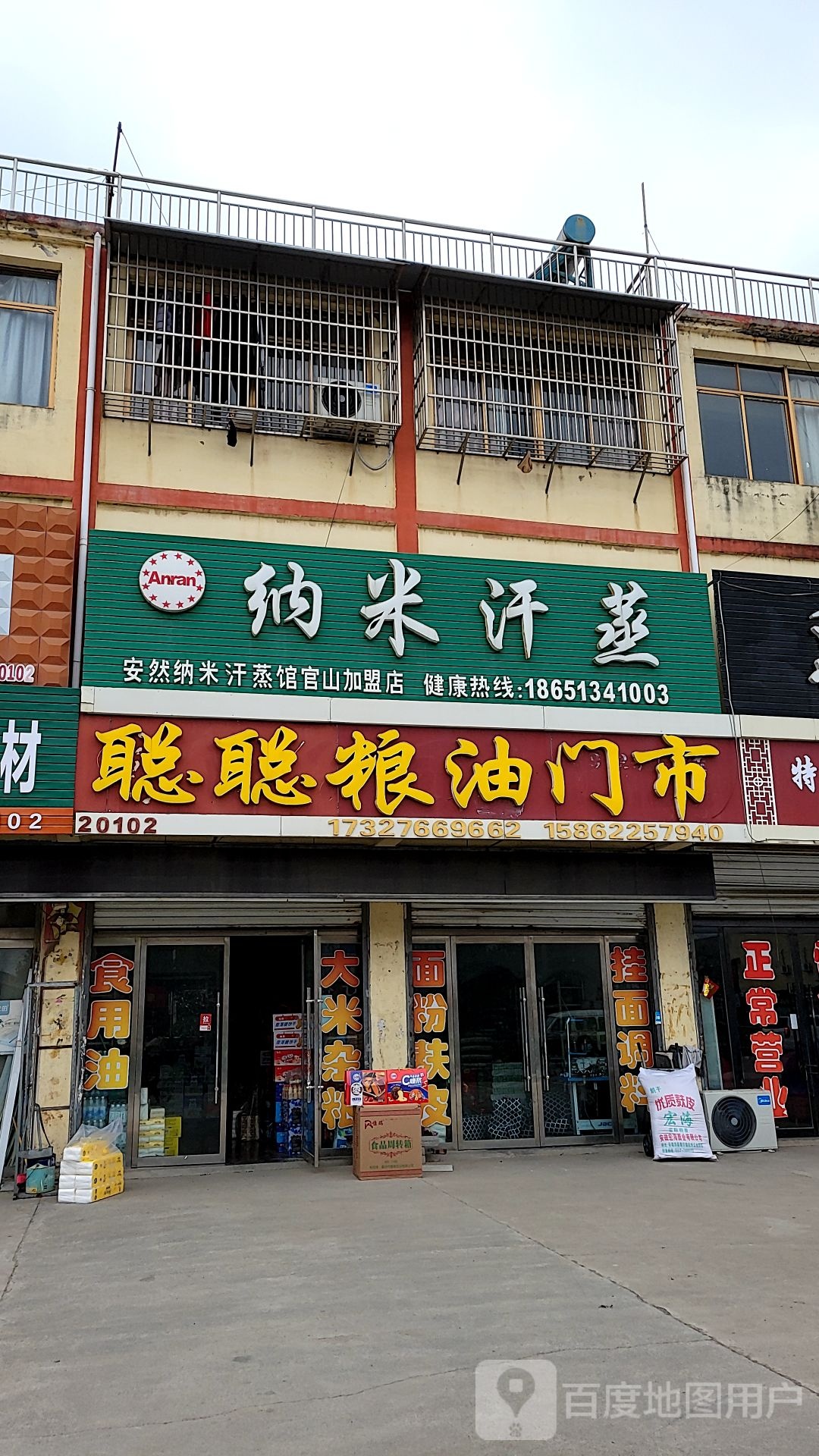 纳你汗蒸(京岚线店)
