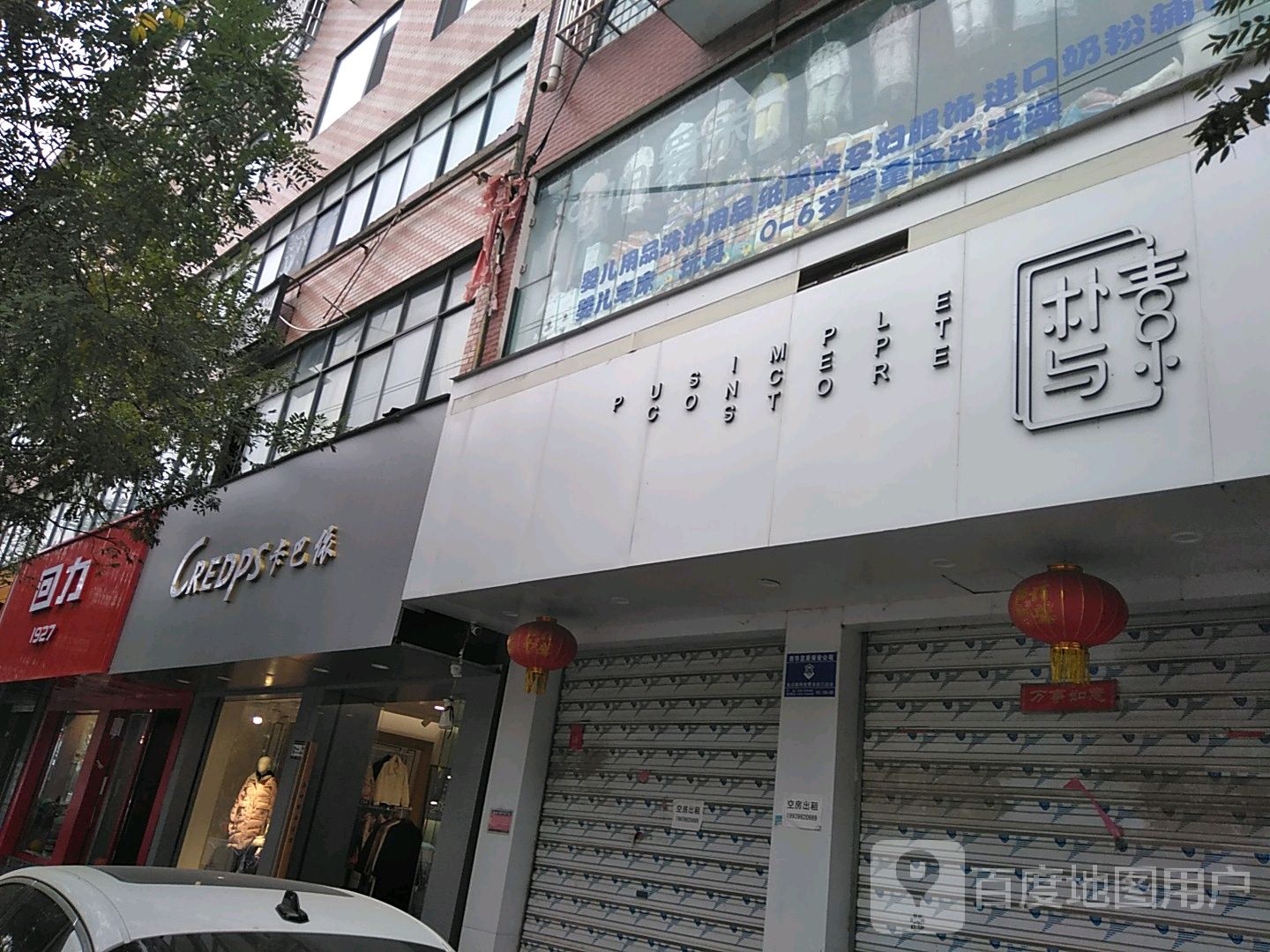 西华县回力(长平路店)