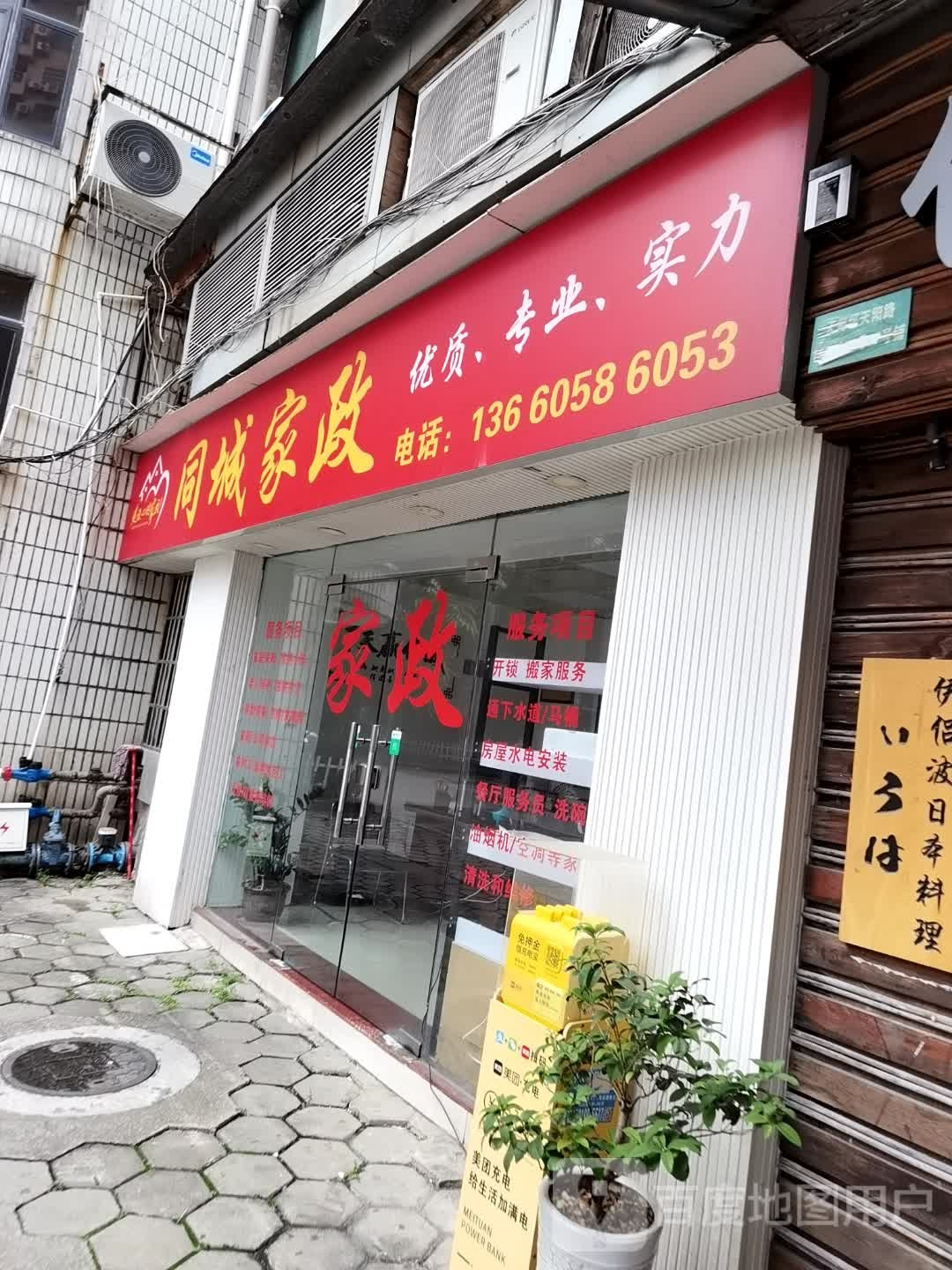 同城家政(天阳路店)