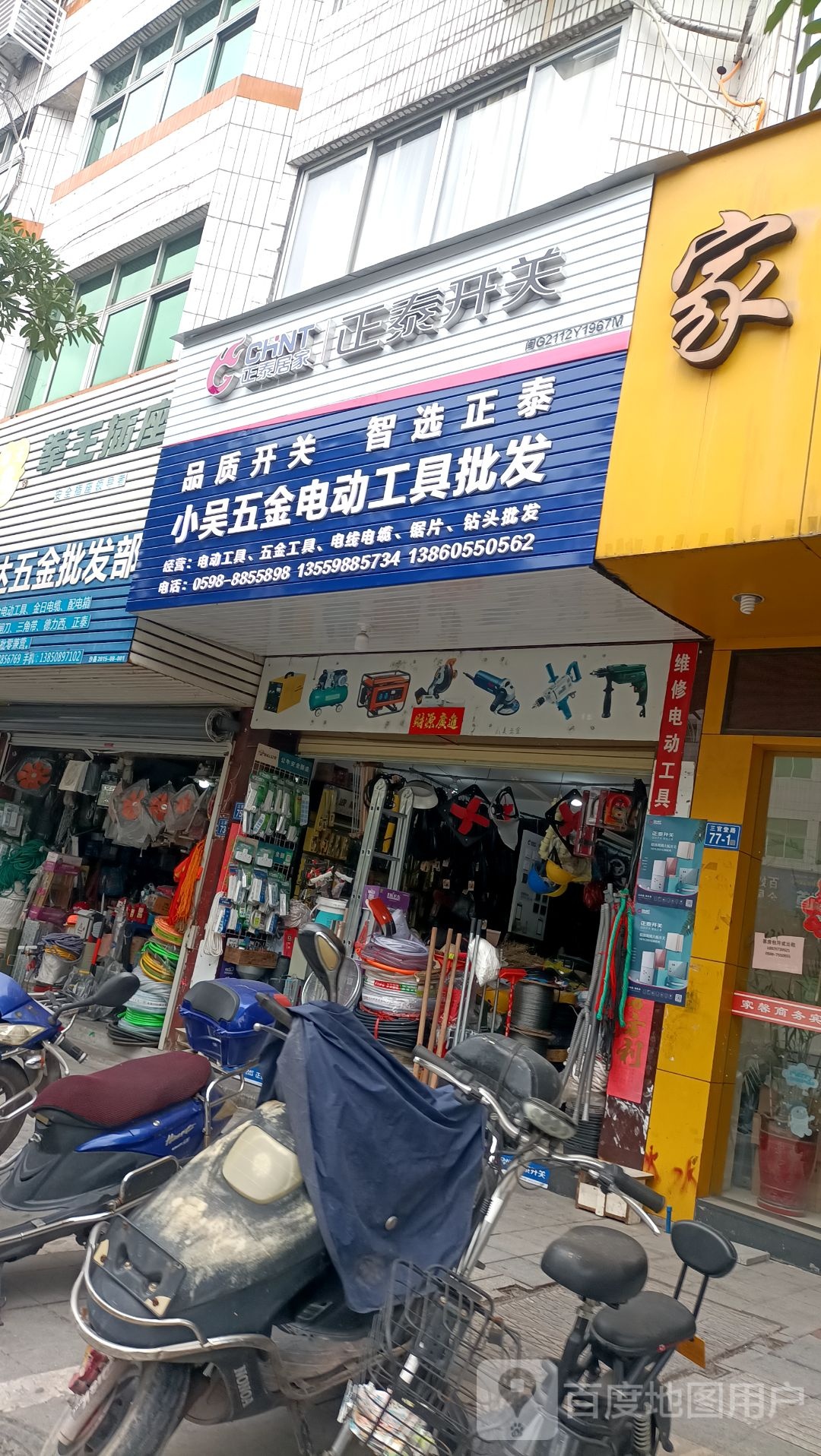 小吴五金店电动工具批发