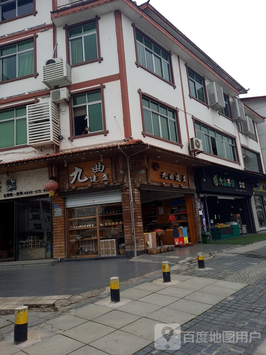 大山火业(度假区店)