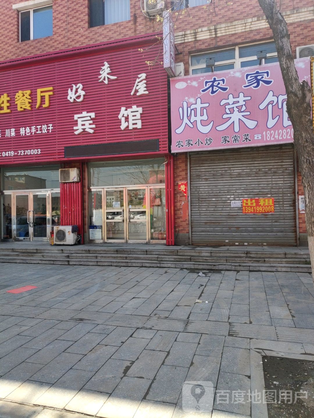 好来屋宾馆