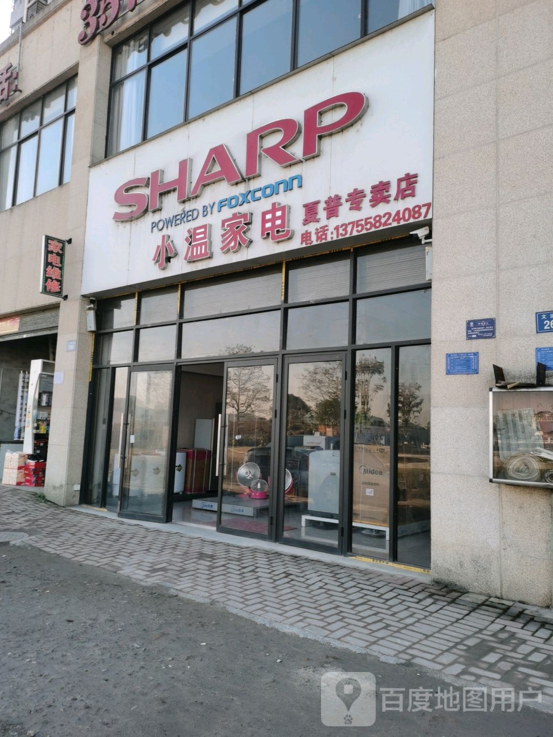 小温家店(夏普专卖店)