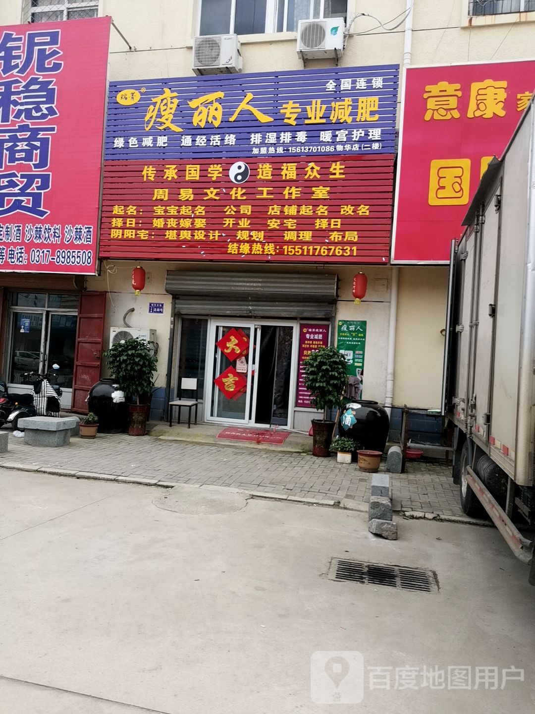 瑞菁瘦丽人减肥(物华市场店)