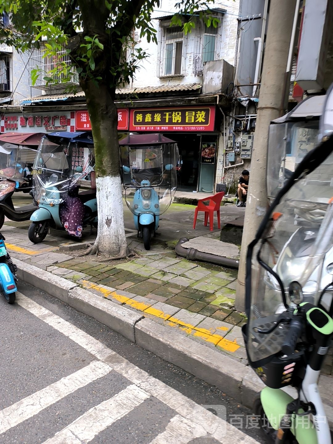 蓉鑫缘干锅虾冒菜