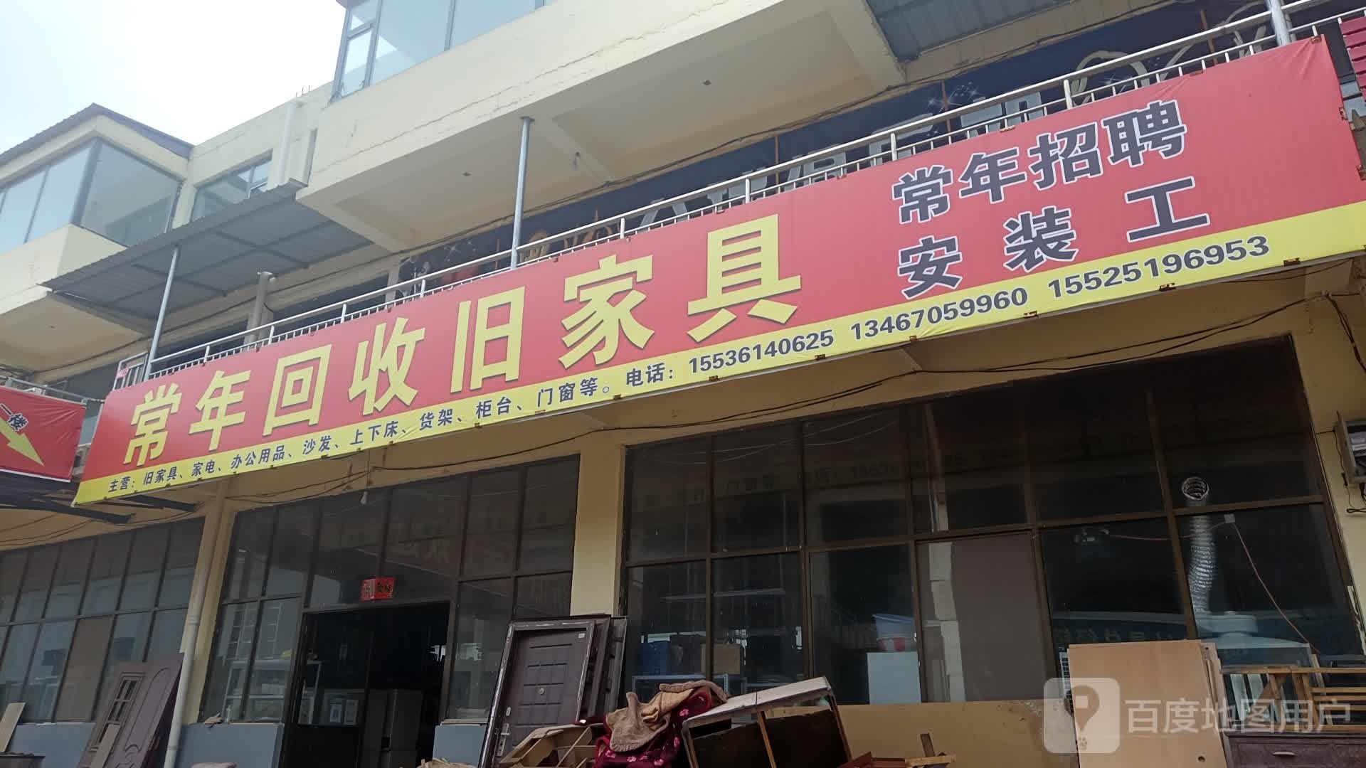 常年回收旧家具
