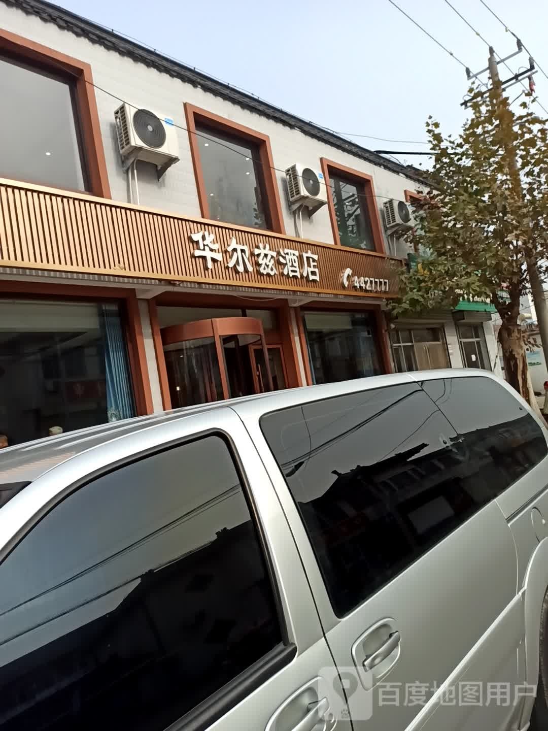 华尔滋酒店(天官第街店)