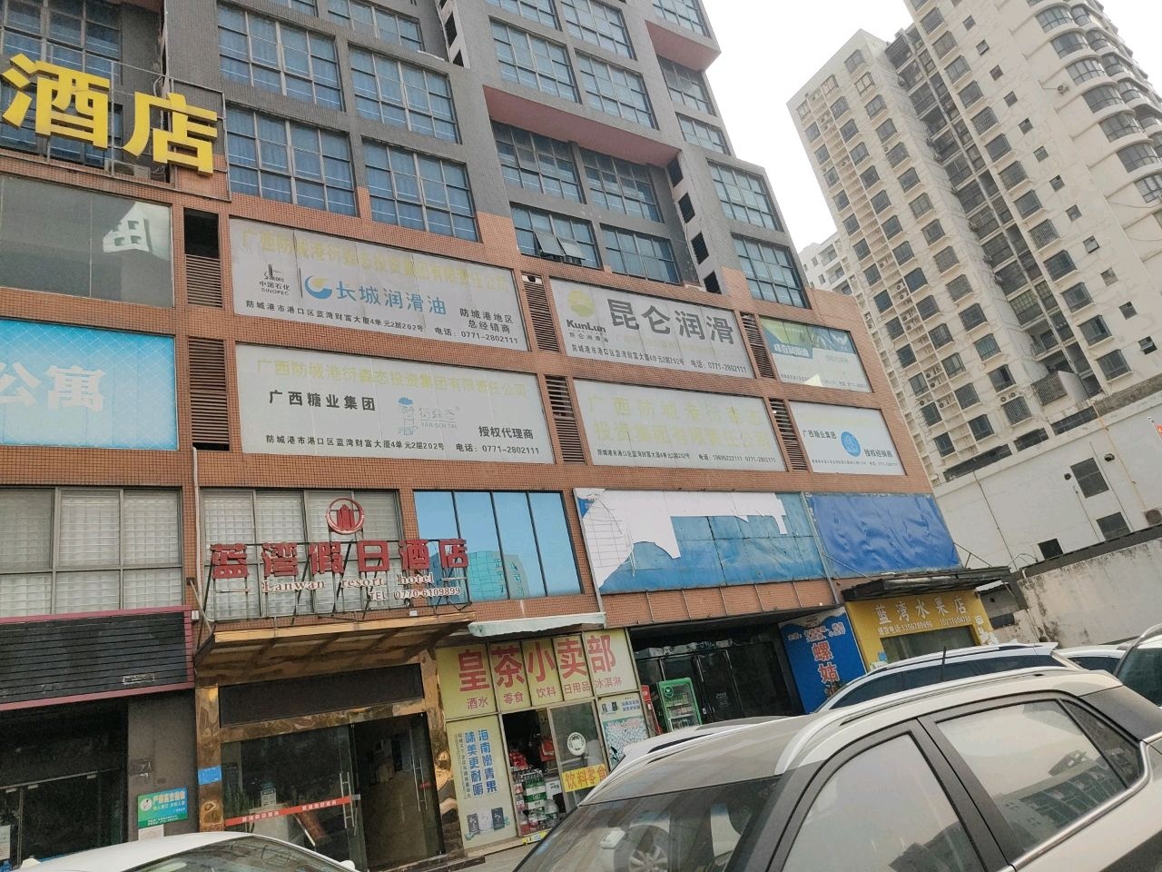 蓝湾水果店