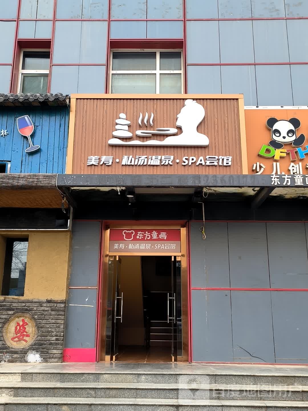 美寿·私汤温泉·SPA会馆