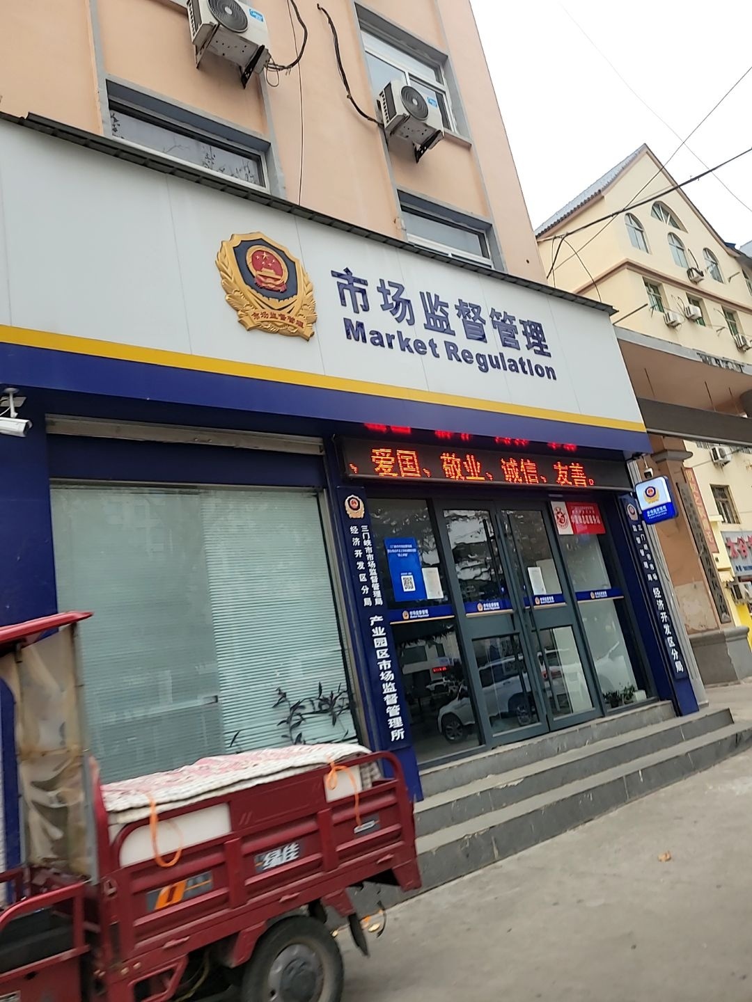三门峡市市场监督管理局经济开发区分局