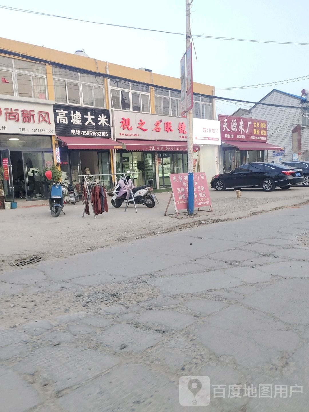 视之名眼镜(七雄店)