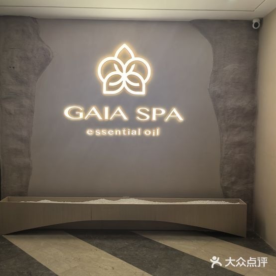 盖娅大地GAIA SPA(王府井店)