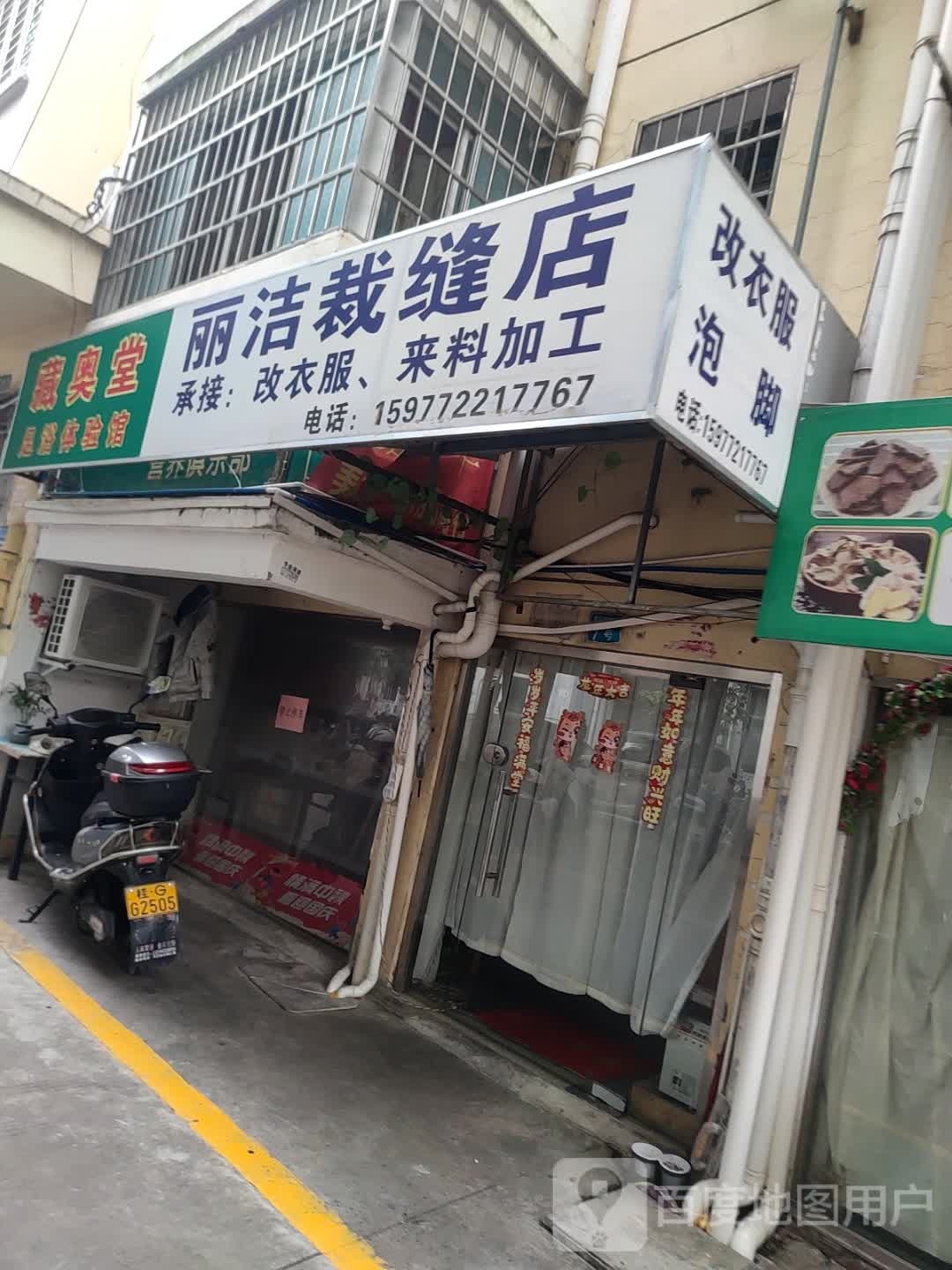 藏奥堂足浴体验馆