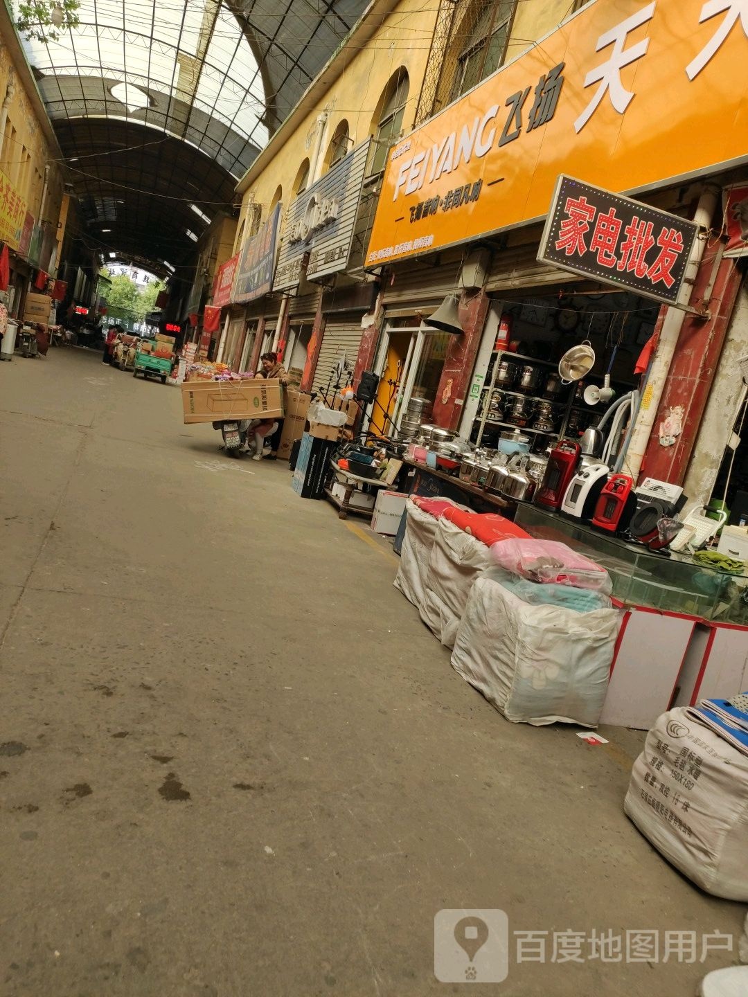 天天家电具批发(湖西路店)