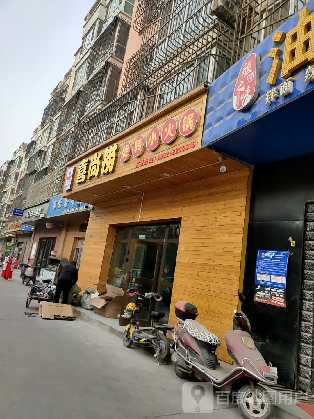 喜尚捞选择小火锅(碧绿花园店)