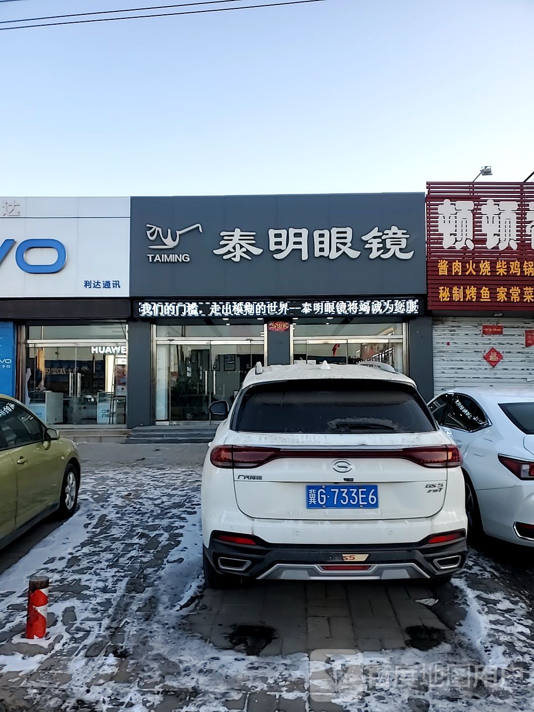 泰明眼睛(人民路店)