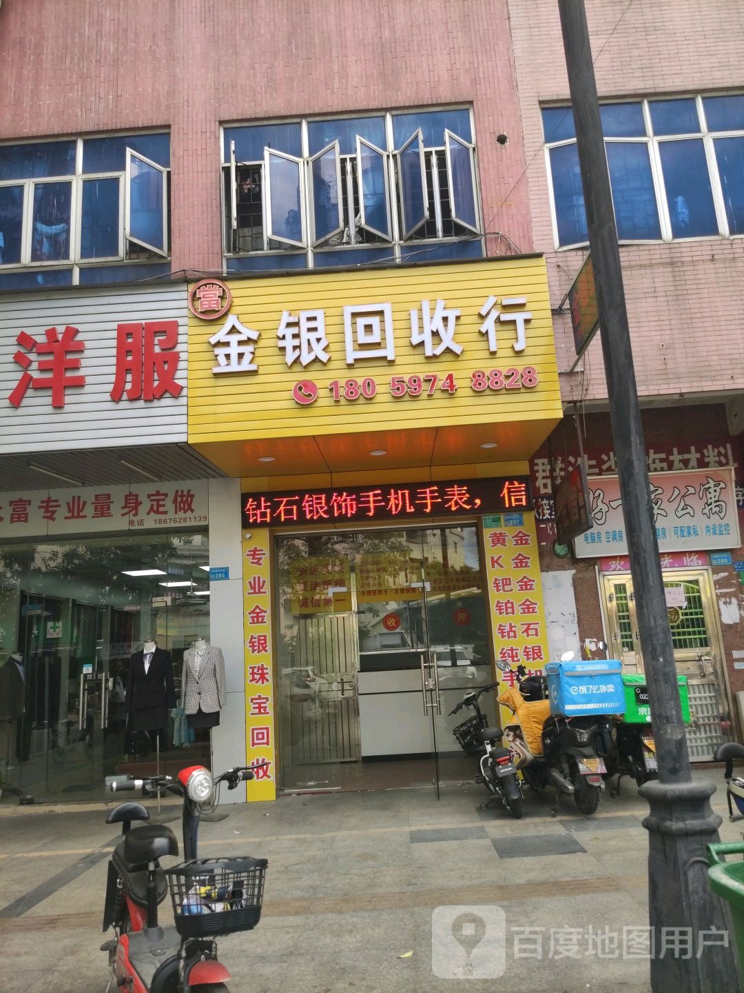 金银回收行
