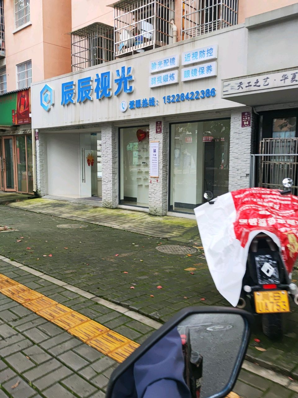 辰辰视光