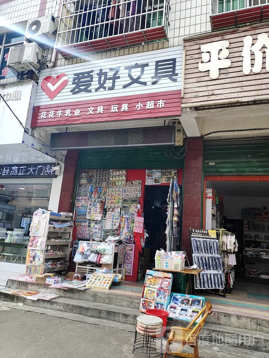 淅川县金河镇爱好文具(金政路店)