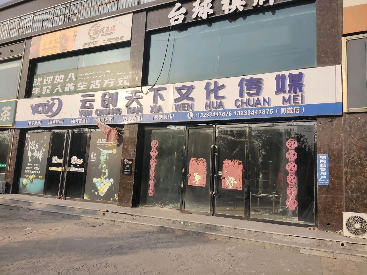 云创天下文化传媒