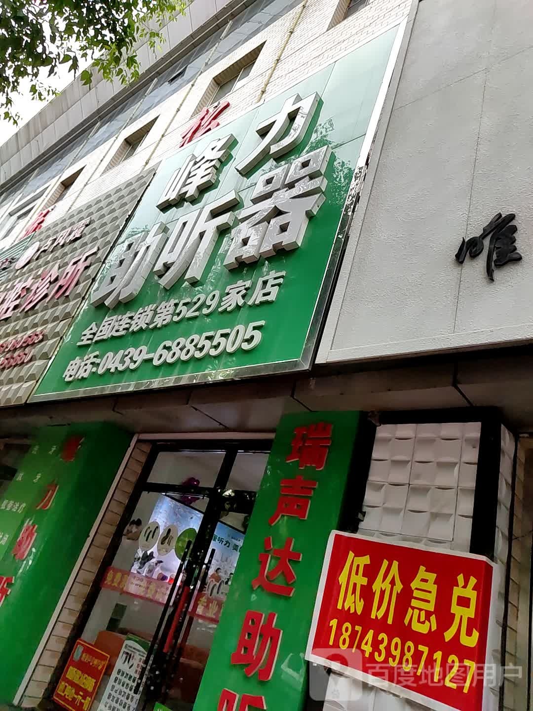 峰力助听器店(抚松店)