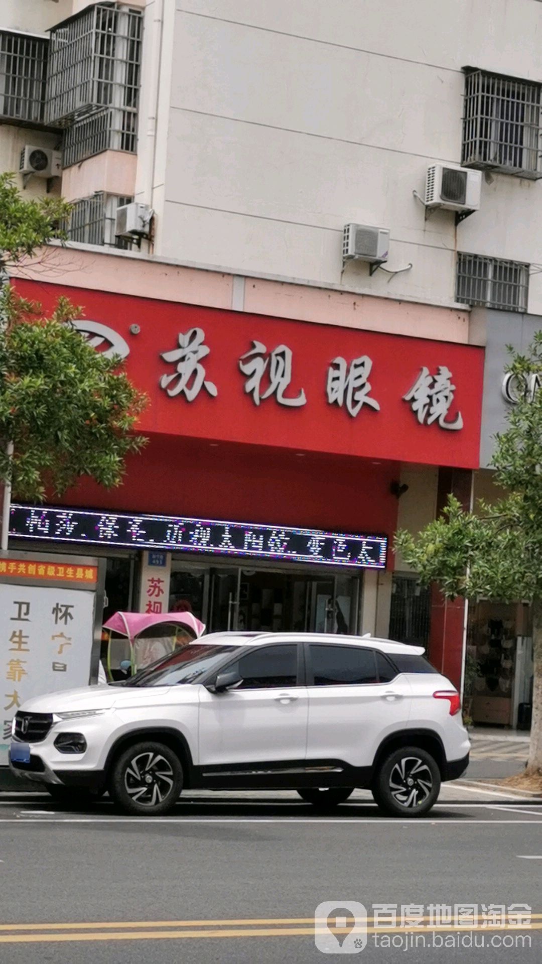 苏视眼睛(振宁路店)