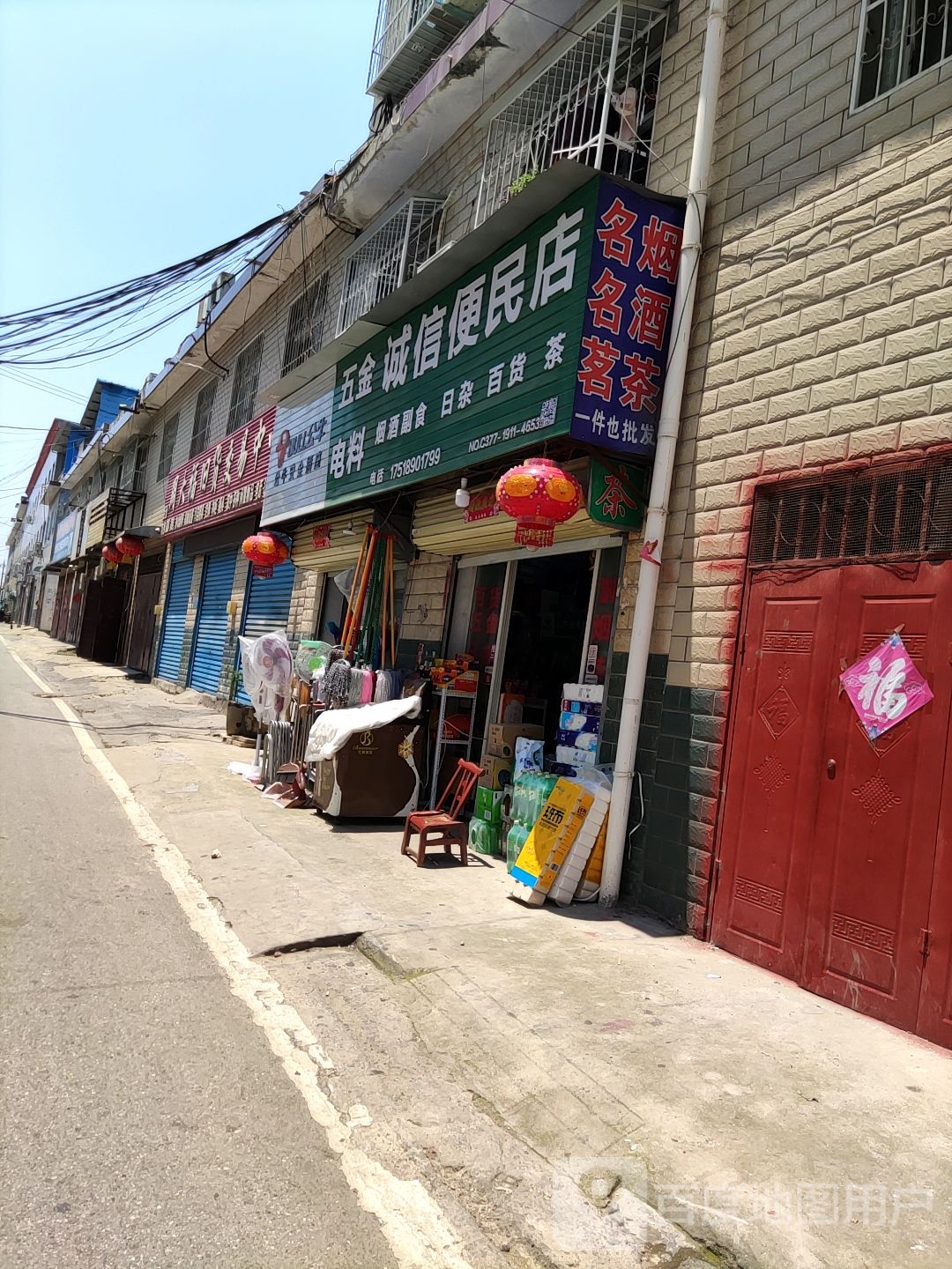 诚信便民店