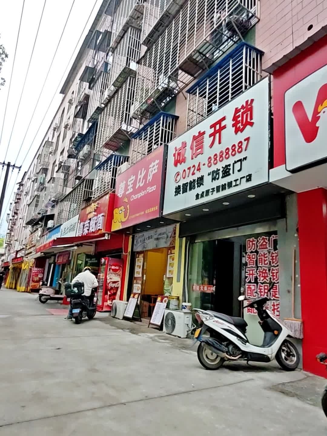 诚信开锁