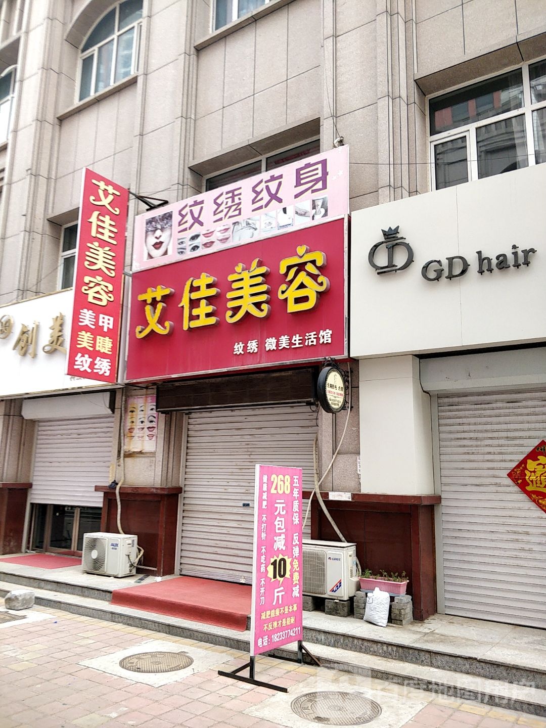 纹绣纹身
