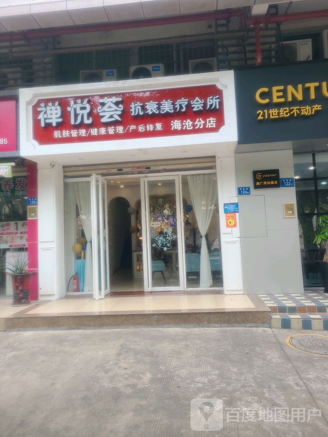禅悦慧美容店