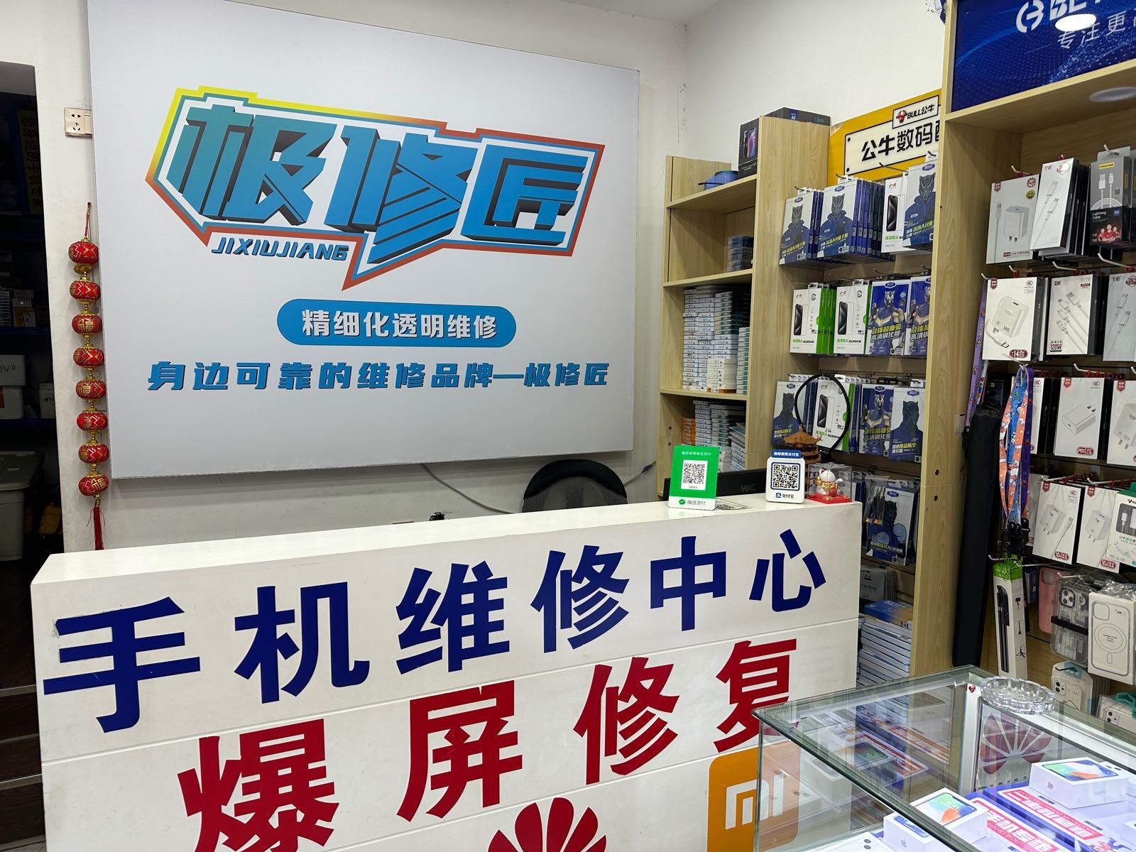 极修匠手机快修(大理古城店)