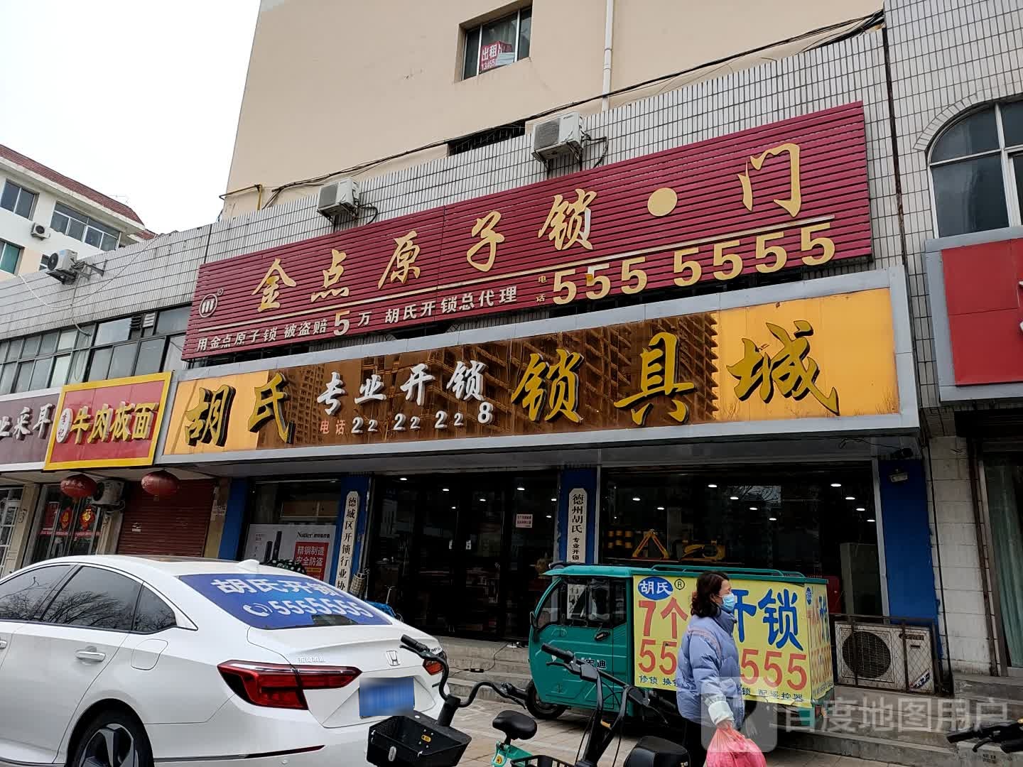 金点原子锁(解放中大道店)