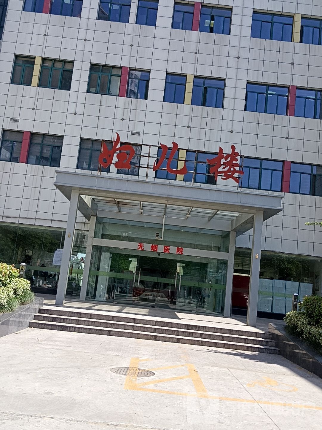 蚌埠市第三人民医院-妇儿楼